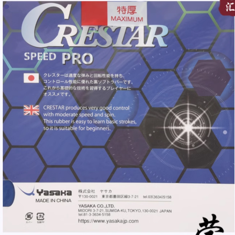 Goma para Tenis de Mesa YASAKA - Table Tennis Yasaka reseña y precio